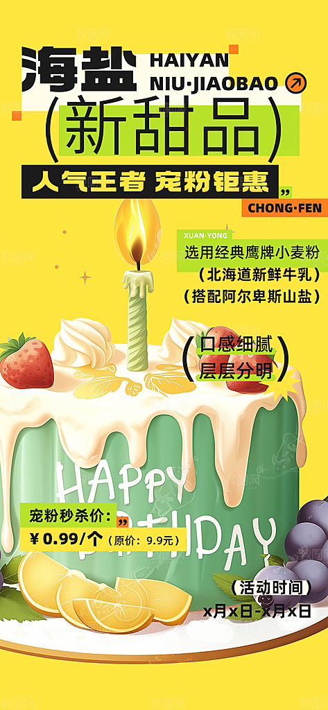 美味甜品蛋糕促销活动海报