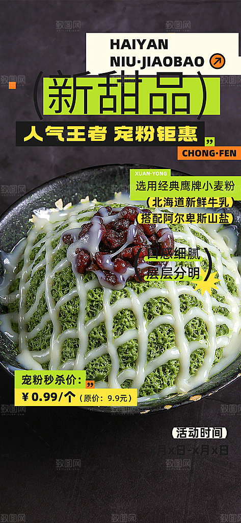 美味甜品蛋糕促销活动海报