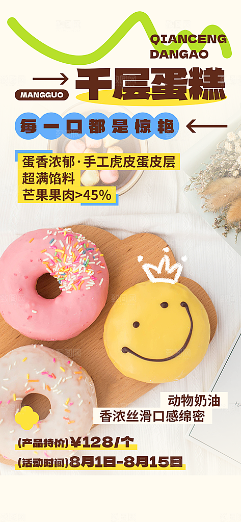 美味甜品蛋糕促销活动海报
