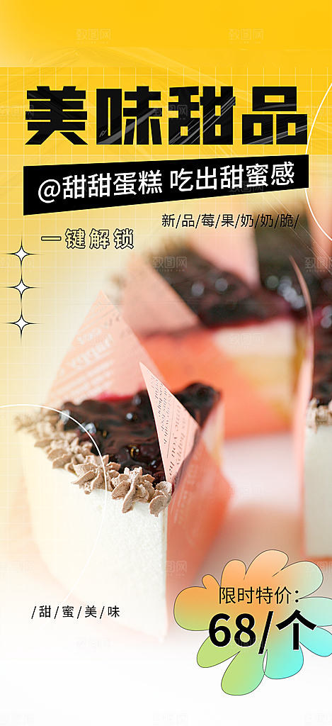 美味甜品蛋糕促销活动海报