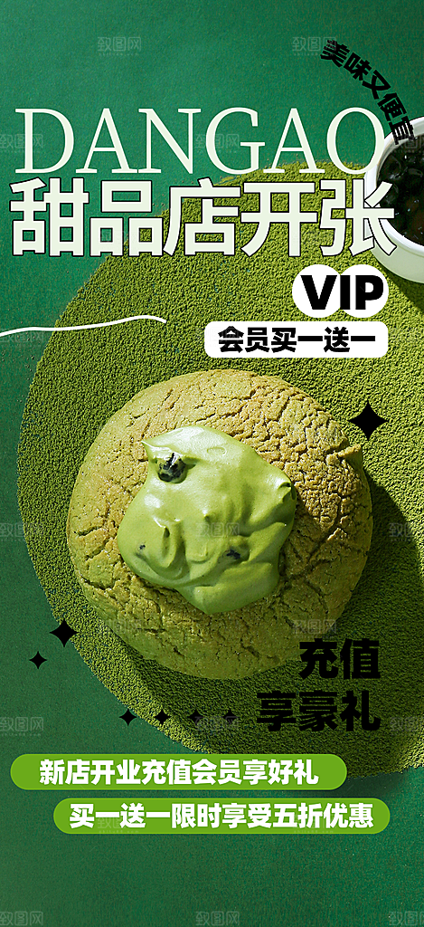 新品美味甜品蛋糕促销活动海报