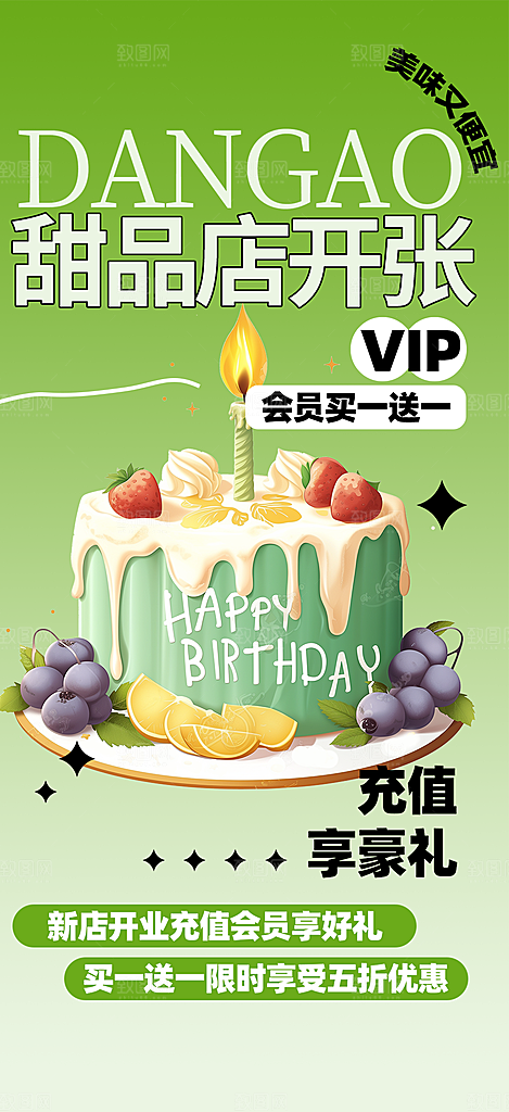 新品美味甜品蛋糕促销活动海报