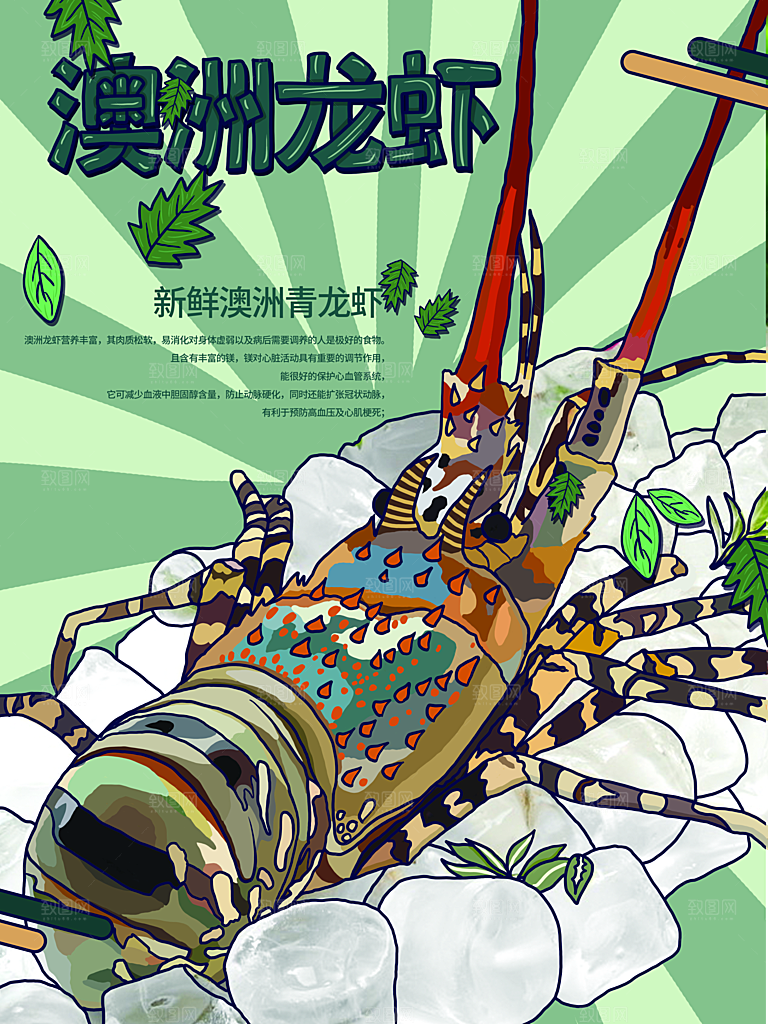新鲜澳洲青龙虾海报