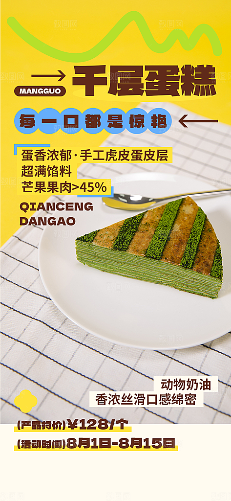 新品美味甜品蛋糕促销活动海报
