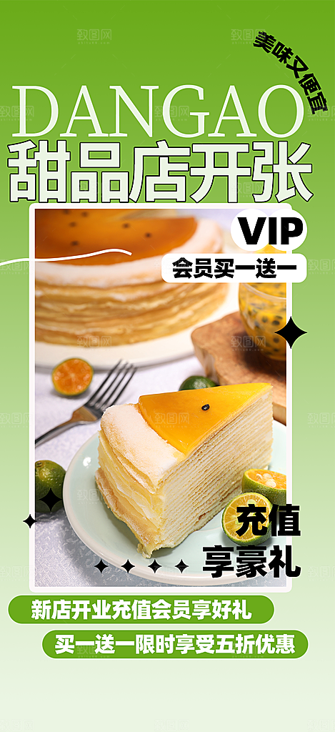 新品美味甜品蛋糕促销活动海报