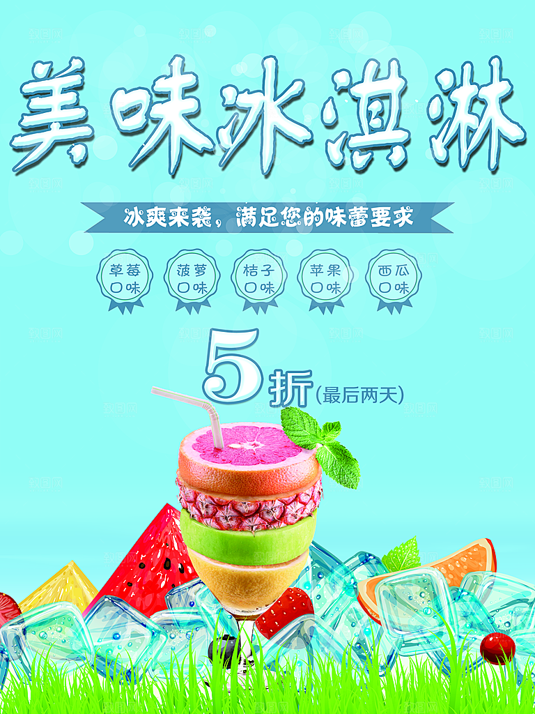 夏日饮品美味冰淇淋
