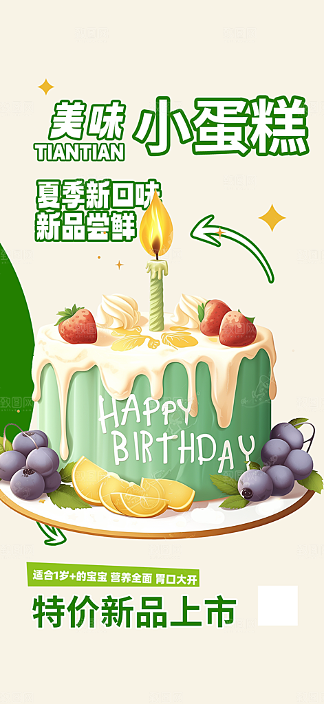 新品美味甜品蛋糕促销活动海报