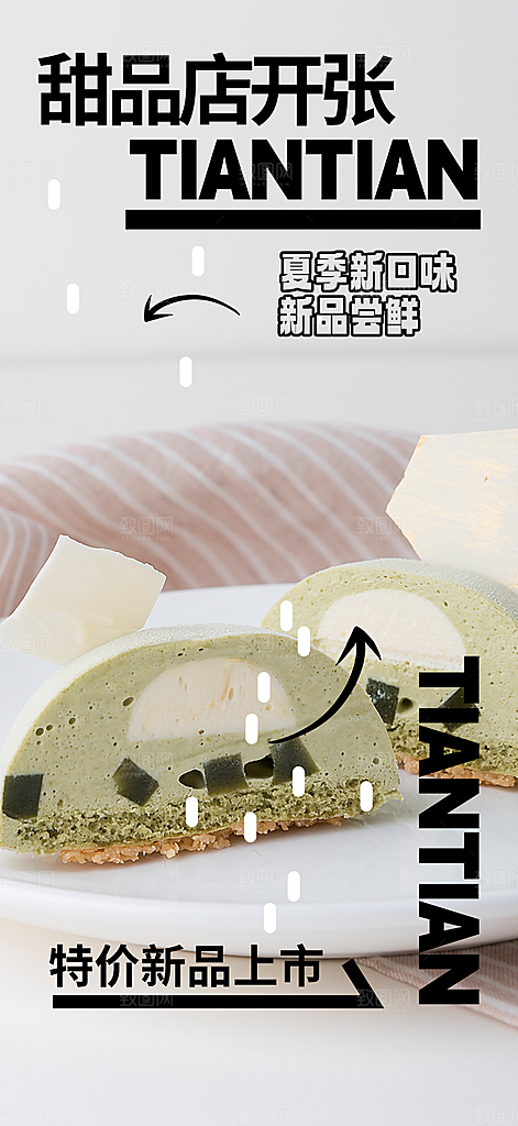 新品美味甜品蛋糕促销活动海报