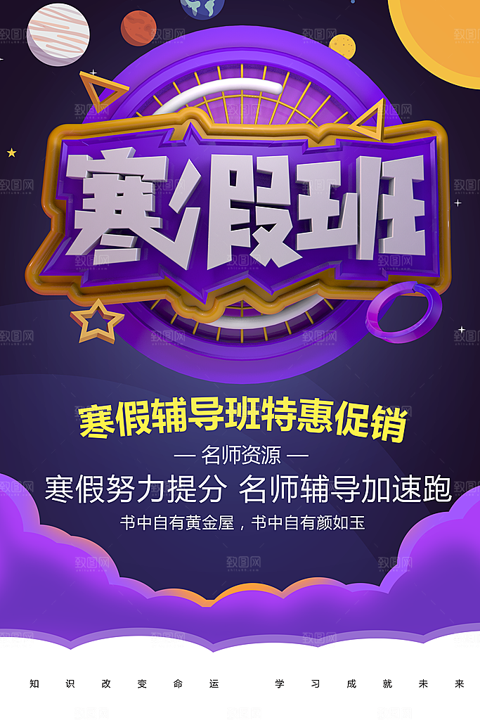 寒假辅导班特惠促销