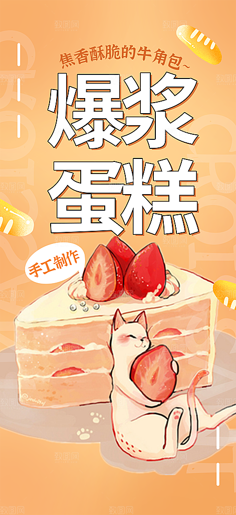 新品美味甜品蛋糕促销活动海报