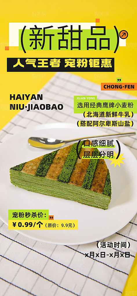 新品美味甜品蛋糕促销活动海报