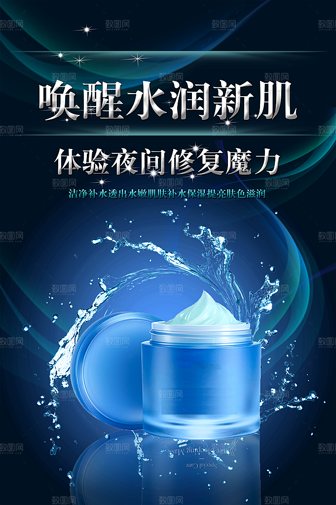 补水美白护肤品面霜