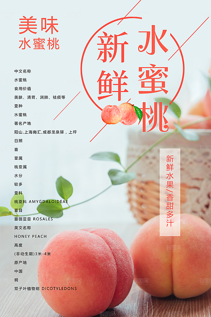 新鲜水果多汁水蜜桃