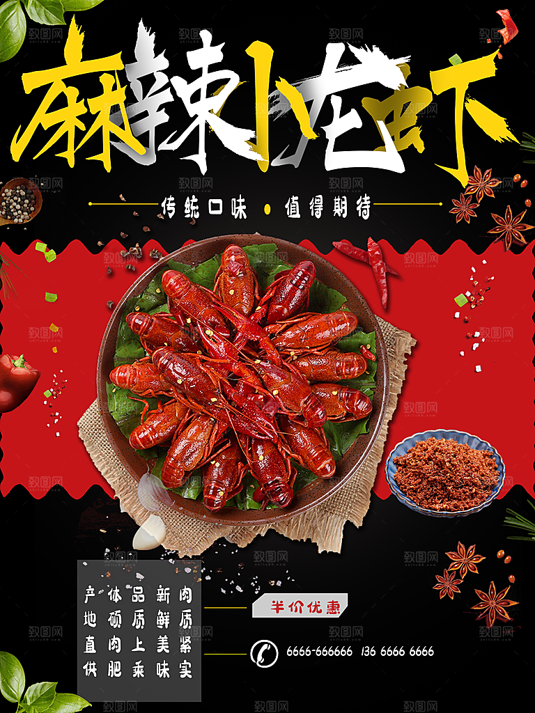 传统美食麻辣小龙虾