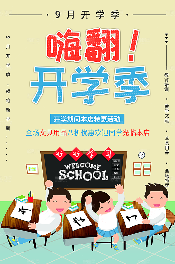 开学季装备大促销