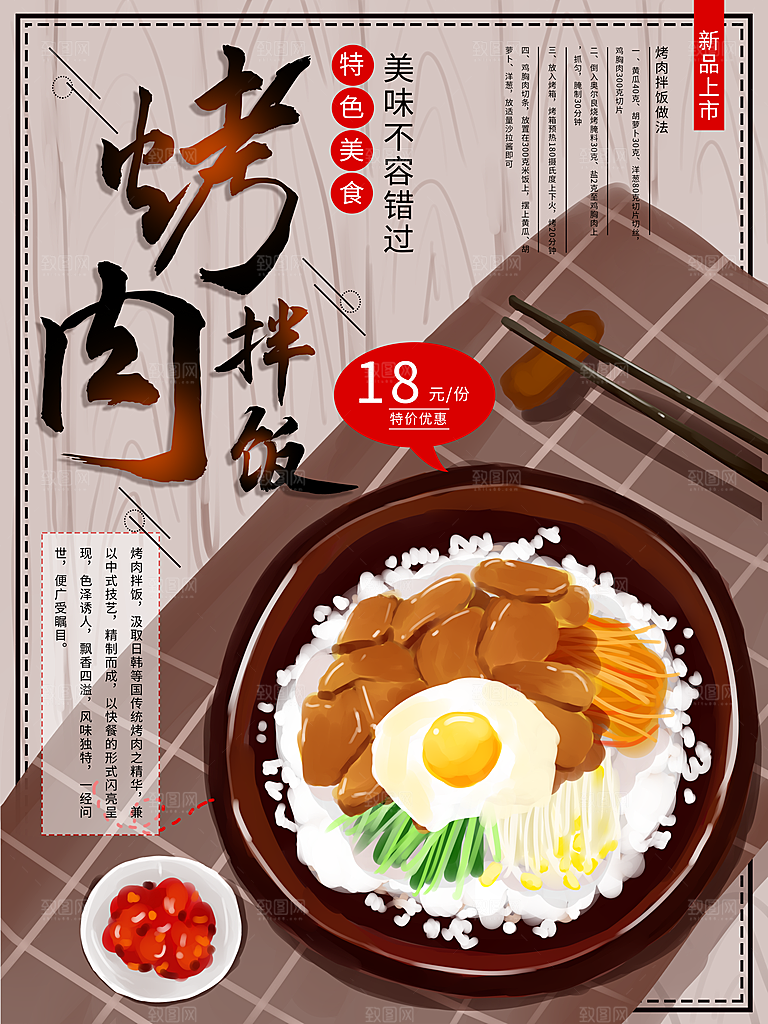 特色美食烤肉拌饭