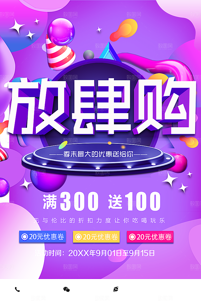季末清仓促销活动