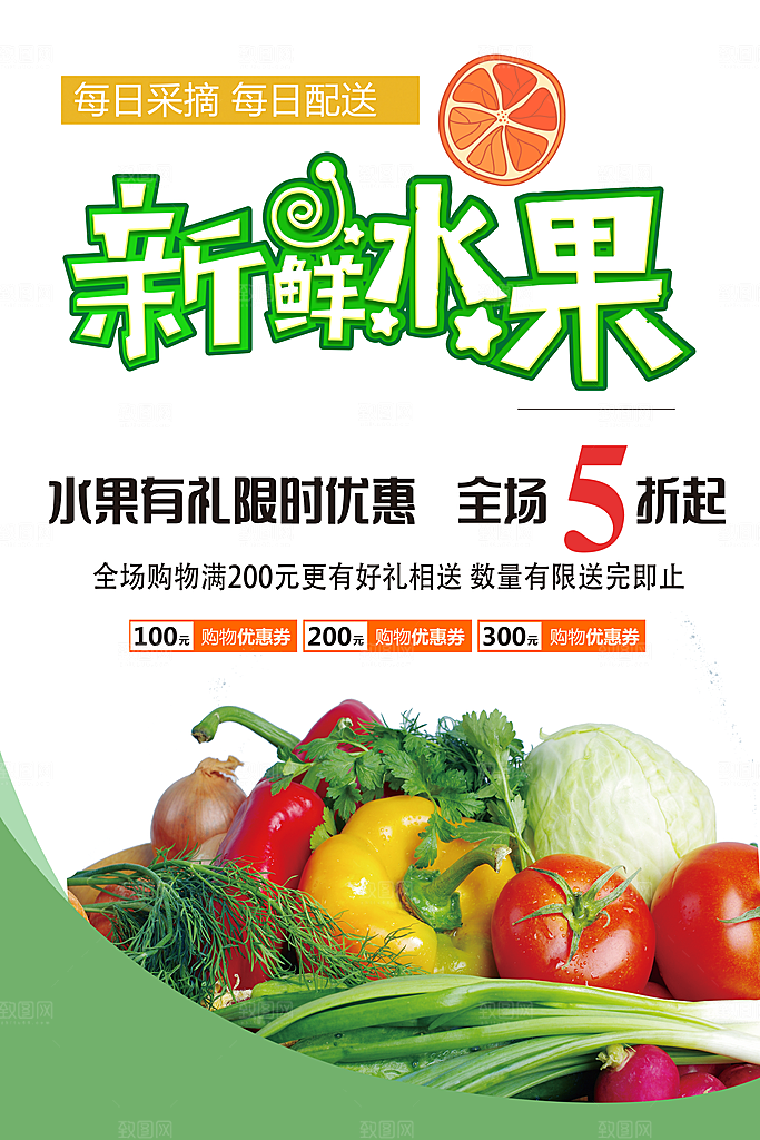 新鲜水果限时促销