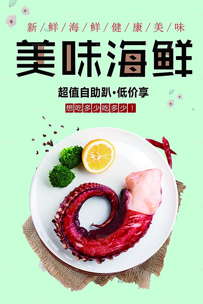 美味海鲜健康美味