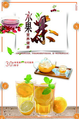 夏日酷饮冰爽水果茶