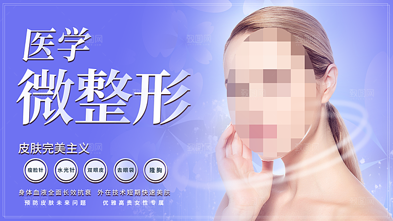 医学微整形宣传海报