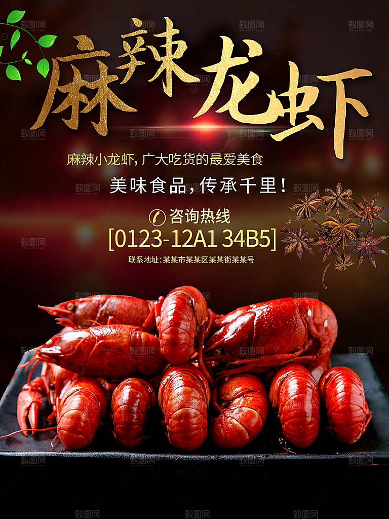 传统美食麻辣小龙虾