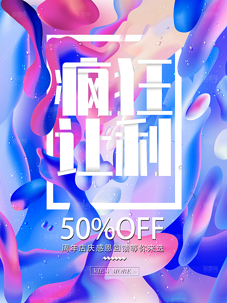 周年店庆疯狂让利