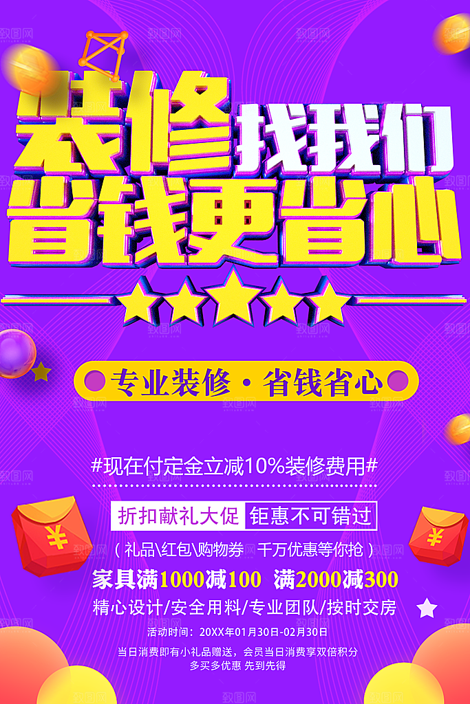 装修找我们省钱更省心