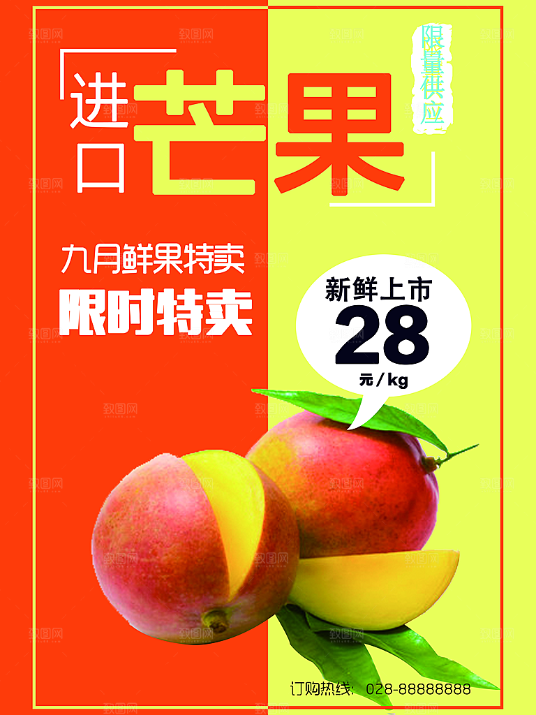 进口芒果限时特惠