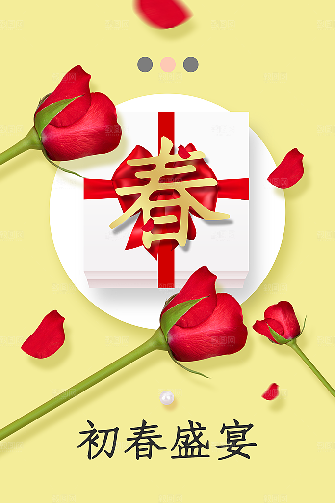 初春盛宴春季促销