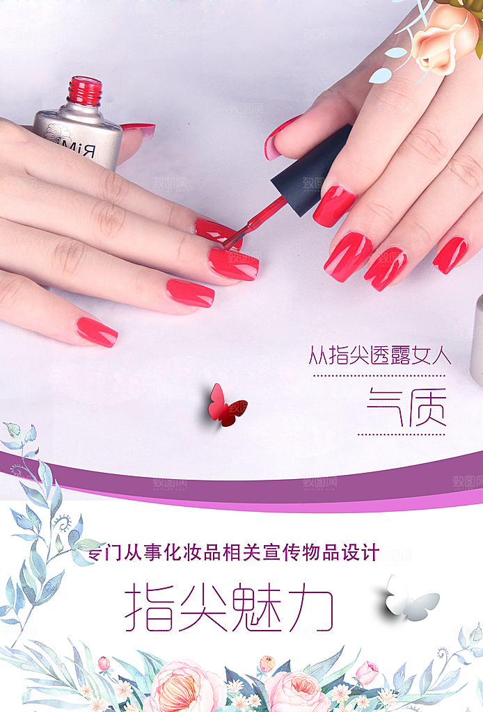 指尖魅力美妆美甲