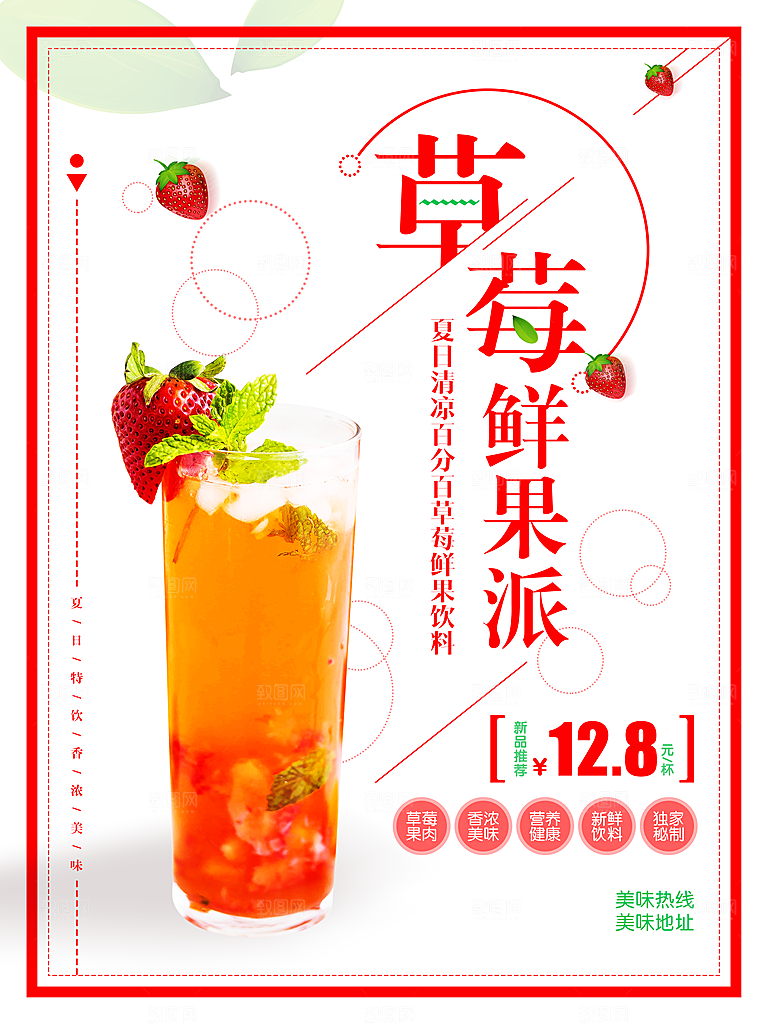 夏日酷饮草莓鲜果派