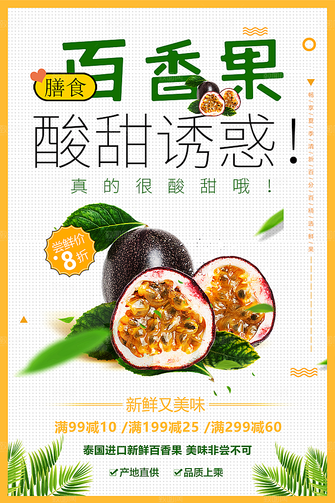 新鲜水果美味百香果