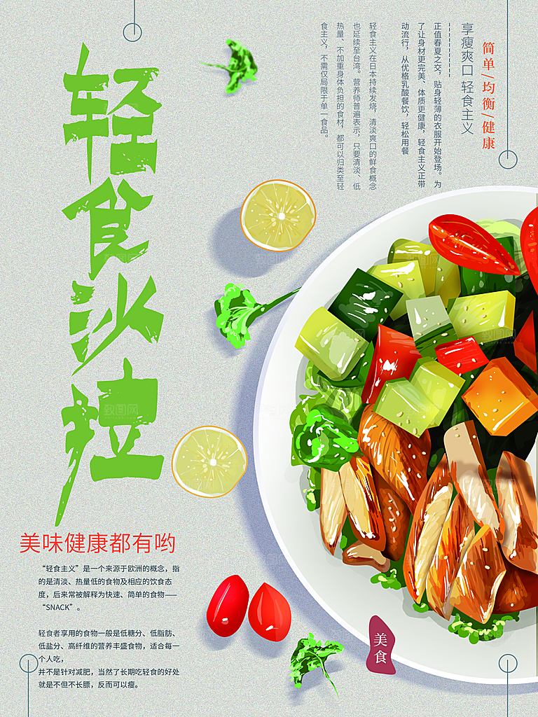 健康美味轻食沙拉