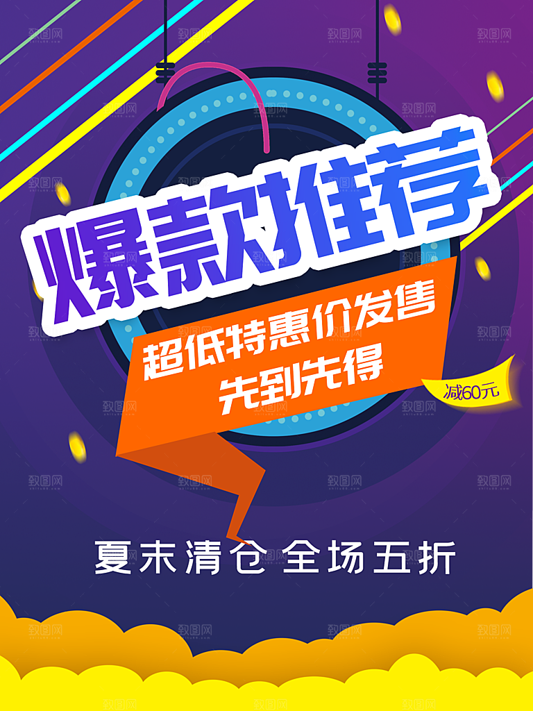 爆款推荐夏末清仓