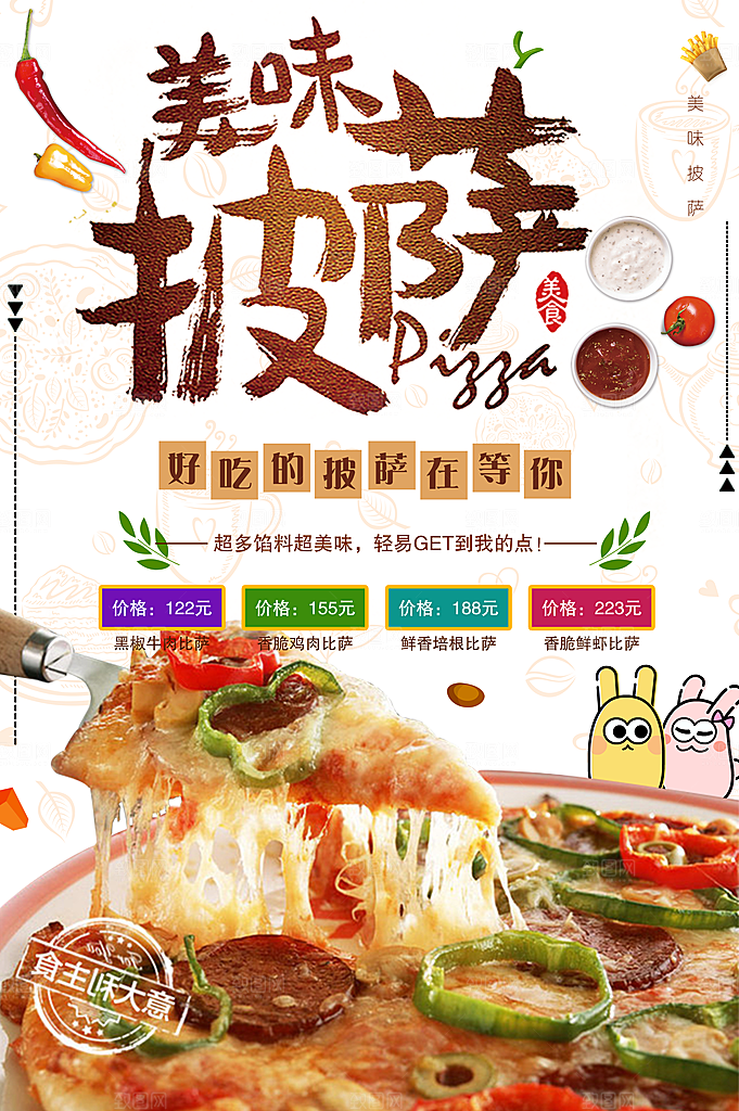 传统美食美味披萨