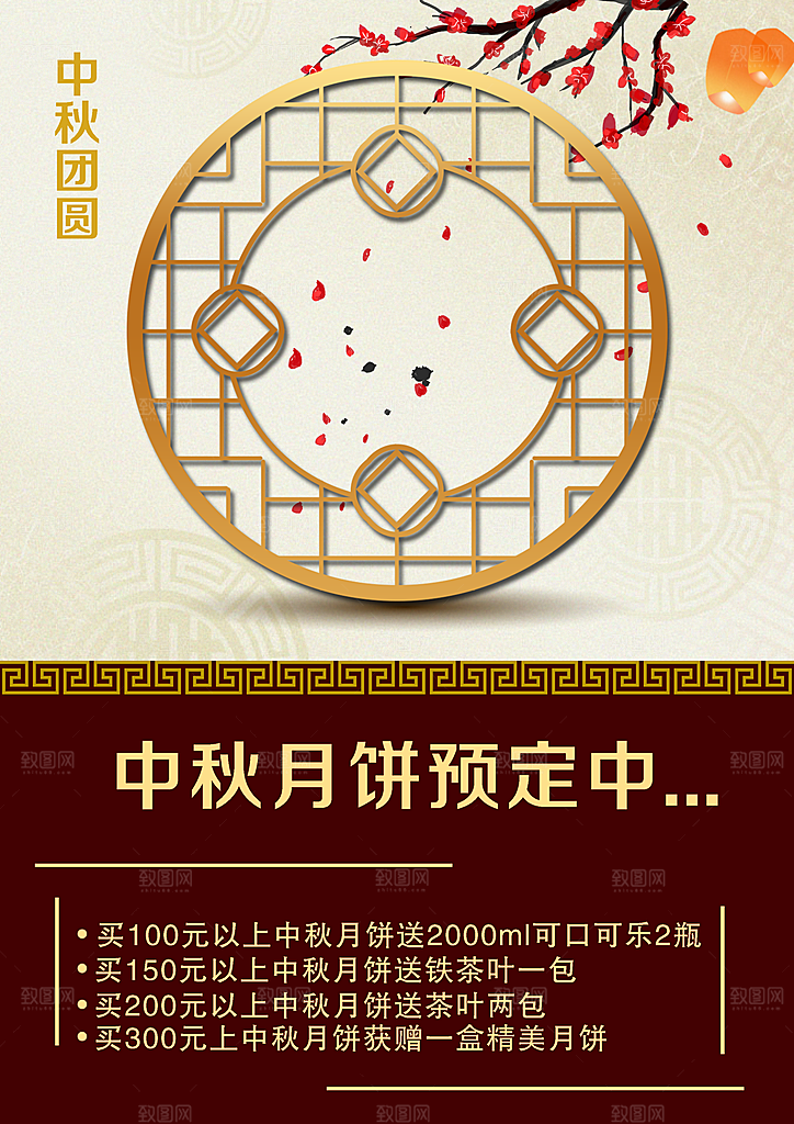中秋月饼预定中海报