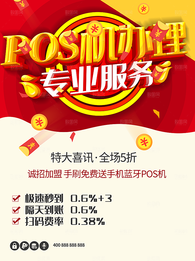POS机办理专业服务