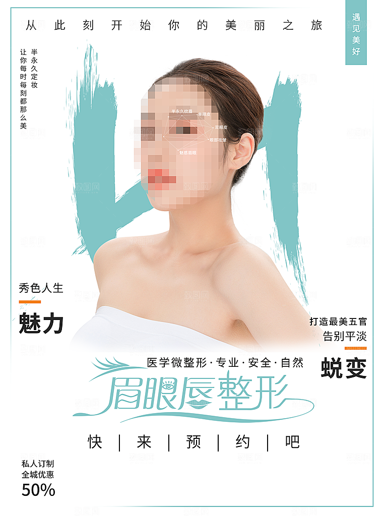 眉眼唇半永久整形