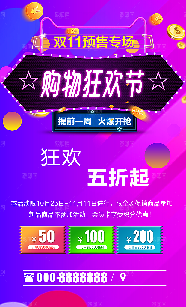 双11预售购物狂欢节