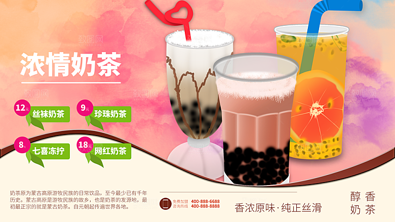 夏日冷饮浓情奶茶
