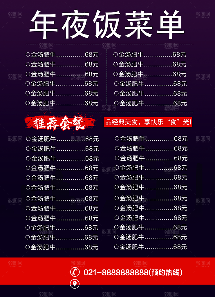 年夜饭菜单价目表