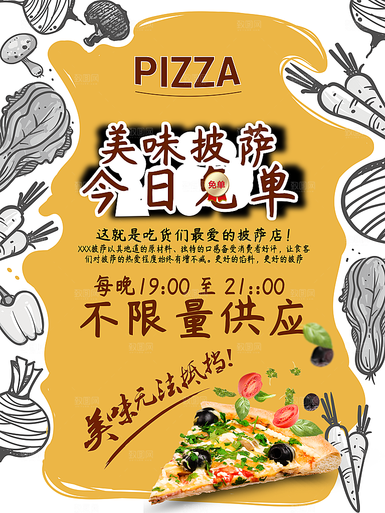 美味披萨今日免单