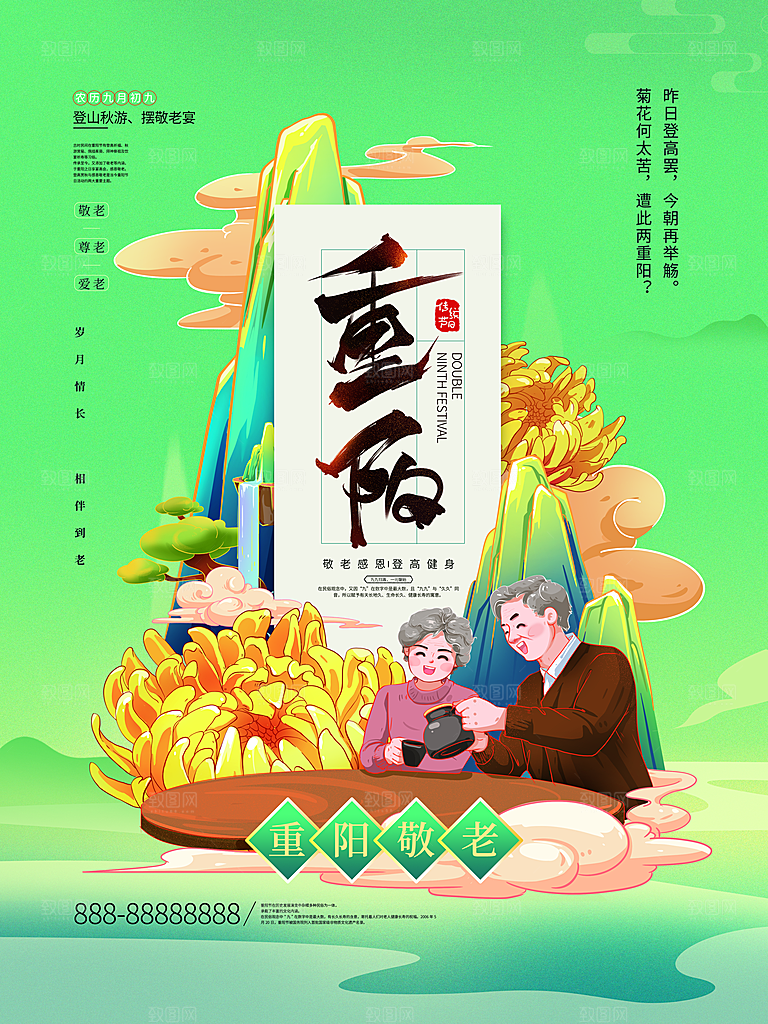 传统重阳节节日宣传营销海报模板
