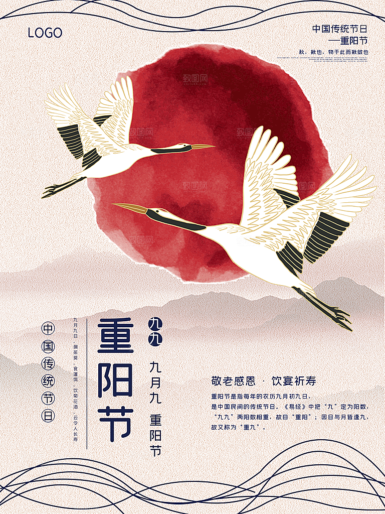 传统重阳节节日宣传营销海报模板