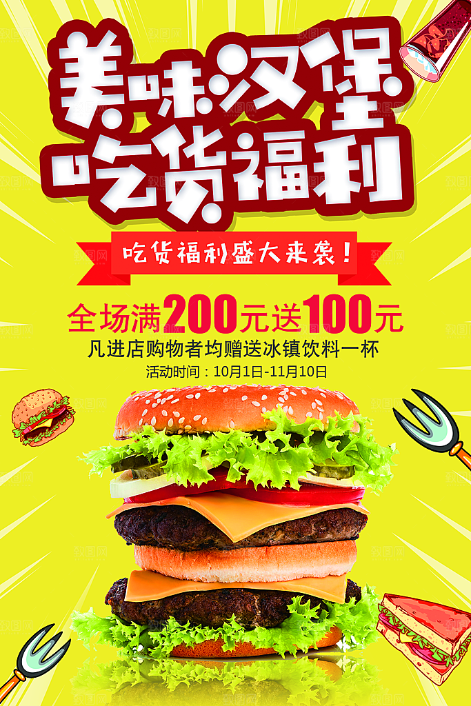美味汉堡吃货福利