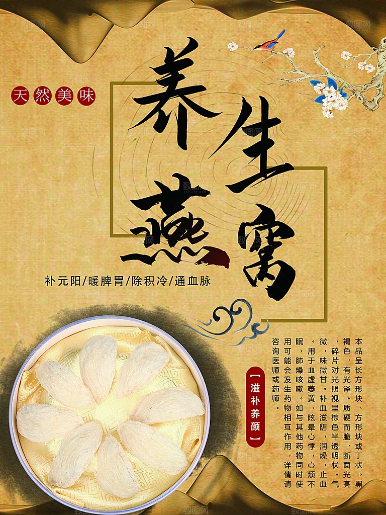 天然美味养生燕窝