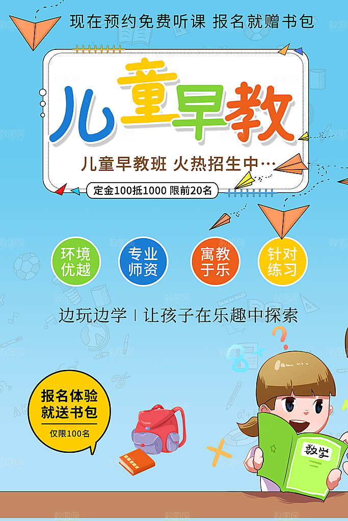 儿童早教班招生中