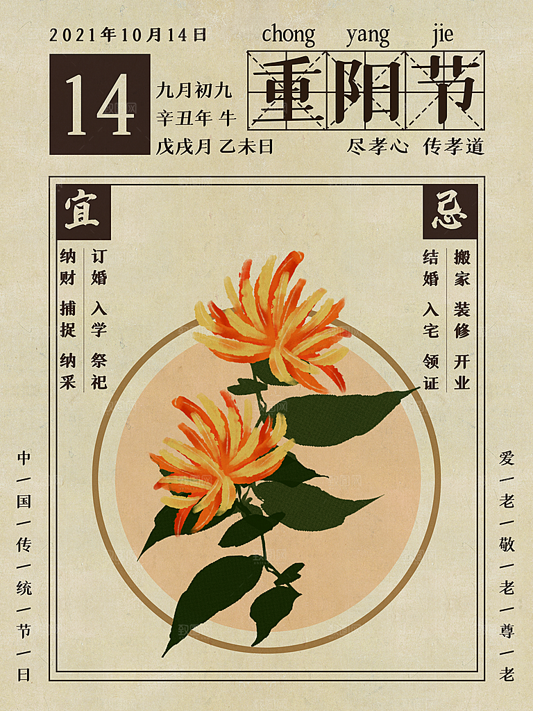 传统重阳节节日宣传营销海报模板