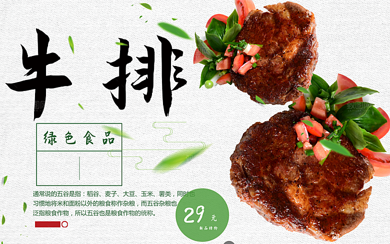绿色食品美味牛排